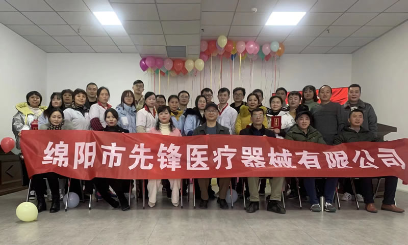 綿陽市先鋒醫(yī)療器械有限公司2021年企業(yè)年會：凝聚力量，共克時艱，勇往直前2.jpg